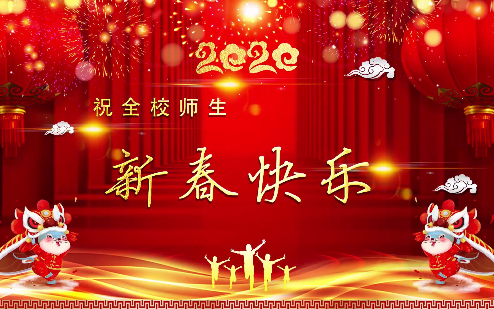 沈阳市第七中学2020学校贺新年视频哔哩哔哩bilibili