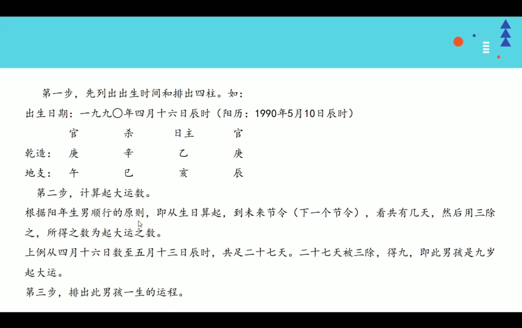 教你学会四柱八字如何正确排大运哔哩哔哩bilibili