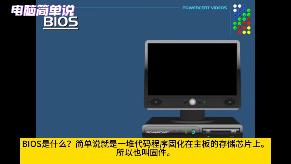 【简单说】什么是BIOS或者固件哔哩哔哩bilibili