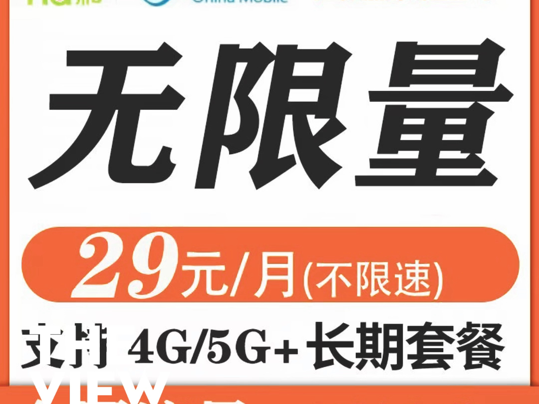 起飞了!29元无限量畅享一整个夏天!让你的夏天流量溢出来!哔哩哔哩bilibili