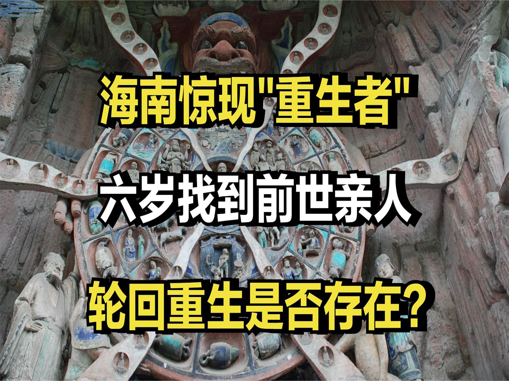 海南惊现＂重生者＂,六岁找到前世亲人,轮回重生是否存在?哔哩哔哩bilibili