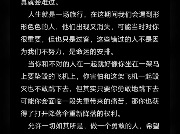 允许一切如其所是,做一个勇敢的人.哔哩哔哩bilibili