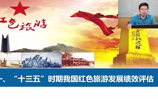 "十四五"时期我国红色旅游发展和规划思路初探