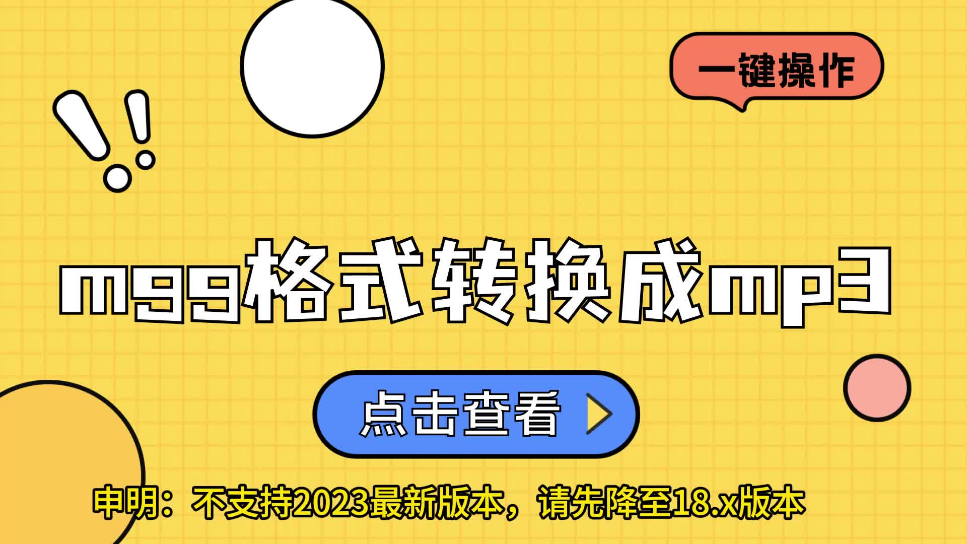 mgg格式怎么转成mp3格式?mgg格式转mp3格式工具哔哩哔哩bilibili