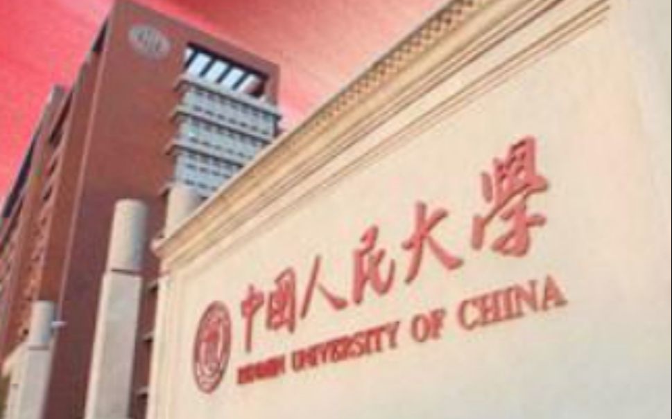 【中国人民大学】校园基本概况哔哩哔哩bilibili