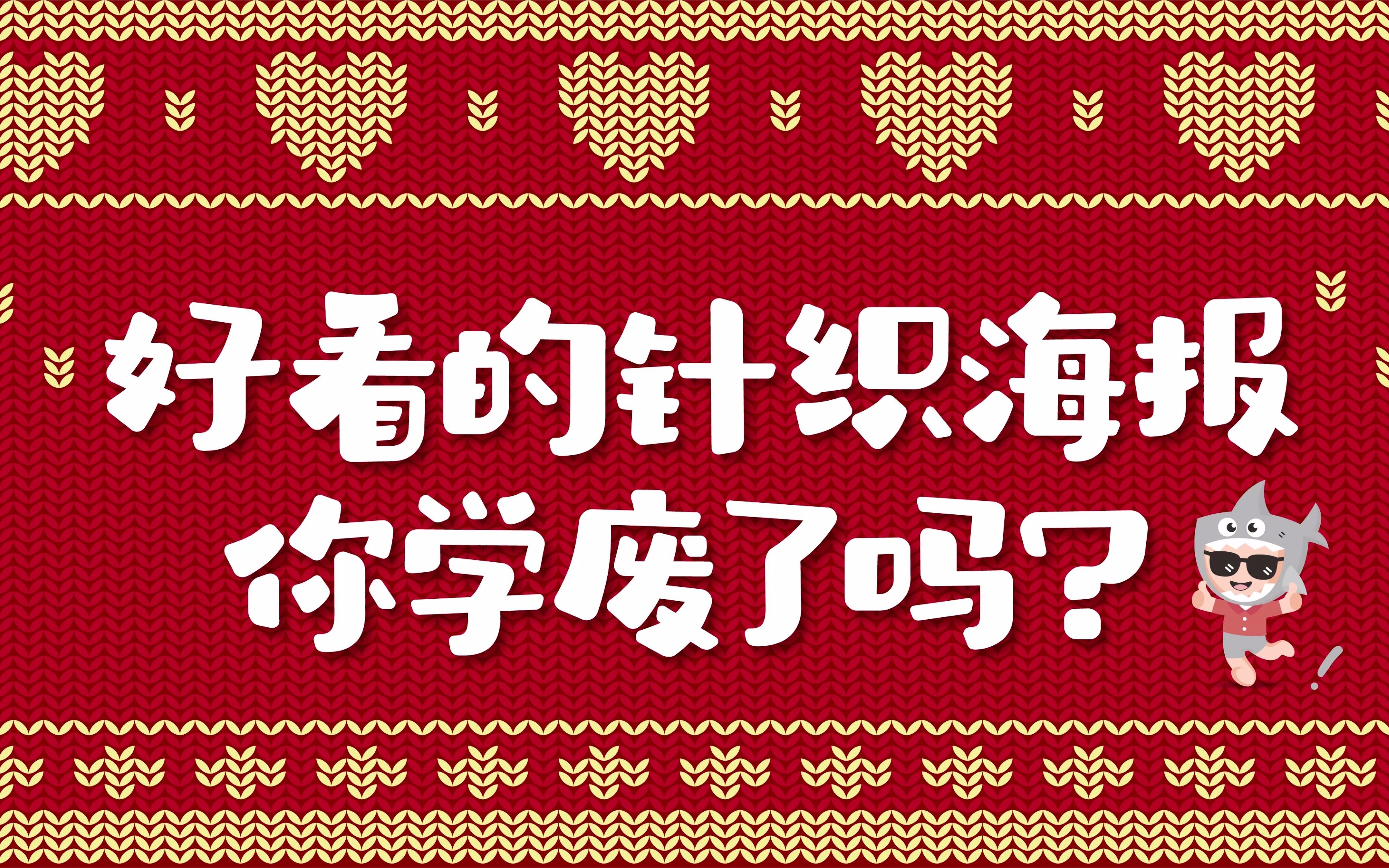 天冷了,快用AI给你的海报加层毛衣吧哔哩哔哩bilibili