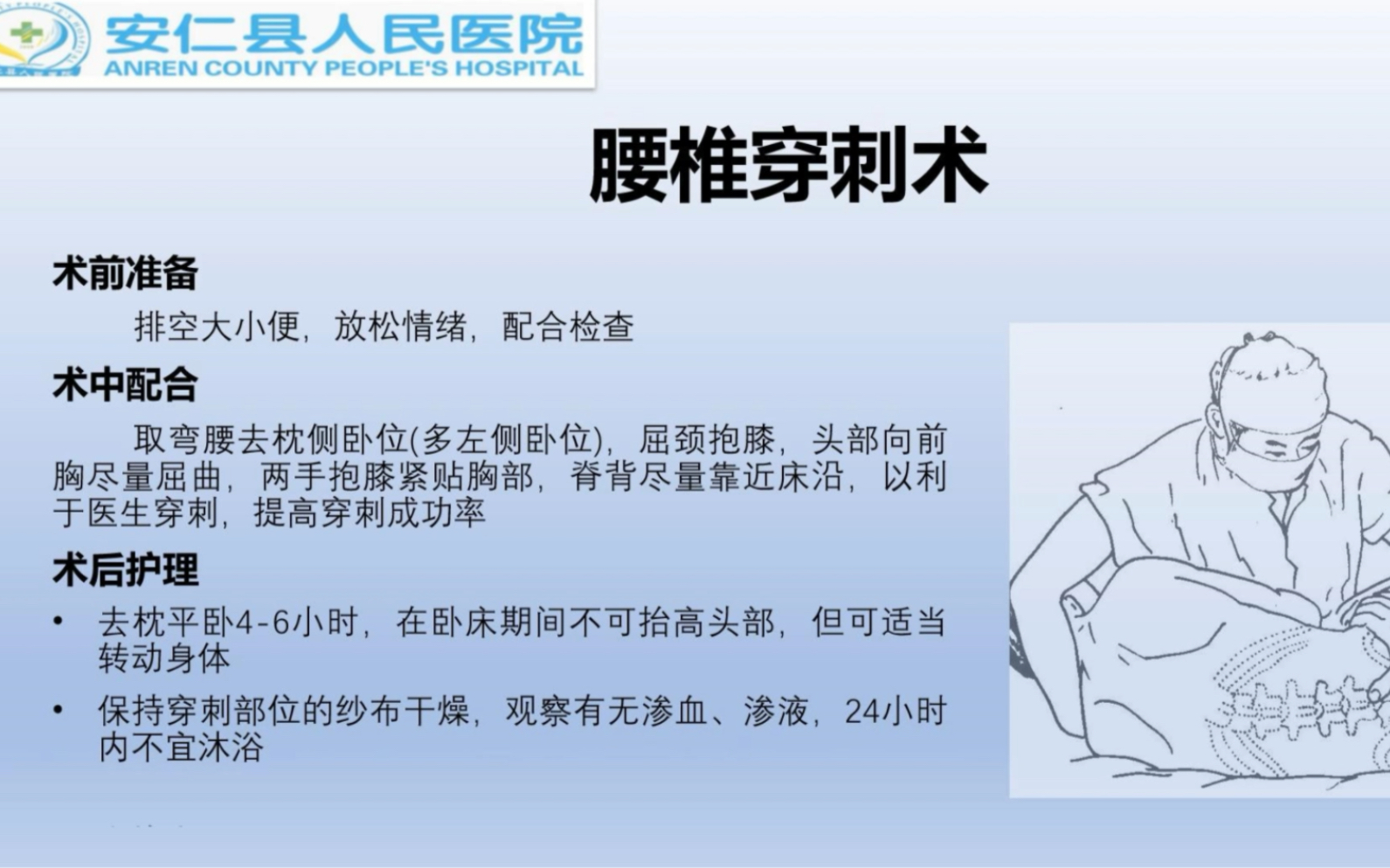 腰椎穿刺术注意事项宣教