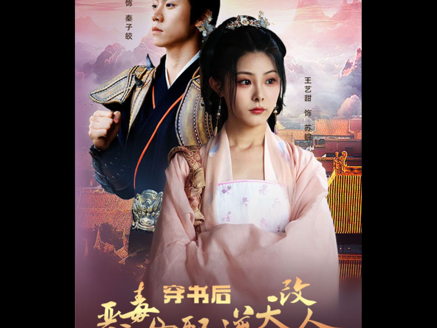 穿书后恶毒女配逆天改命(1-105全集)高清完整版