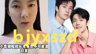 【博君一肖】划重点，圈里人几乎都是同时喜欢两个