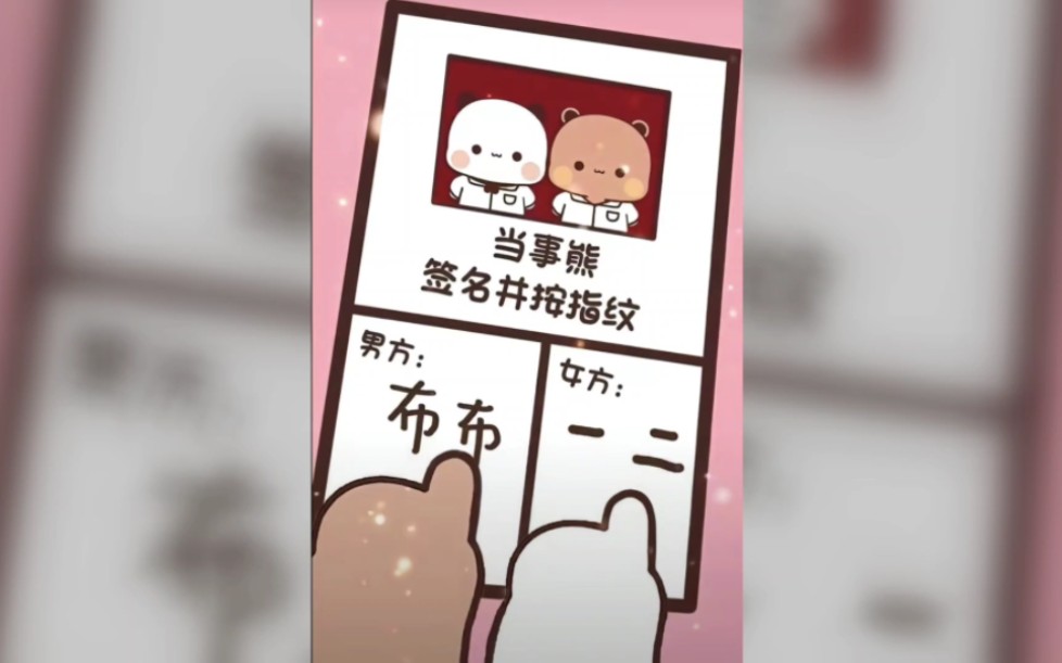 一二布布结婚了耶哔哩哔哩bilibili