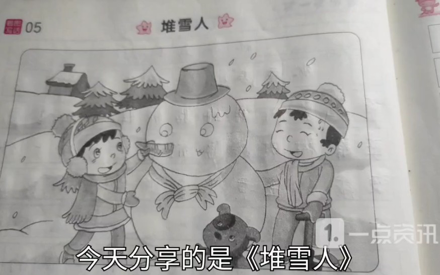 疫情面前停課不停學,二年級小學生看圖寫話《堆雪人》陪孩子一起看看