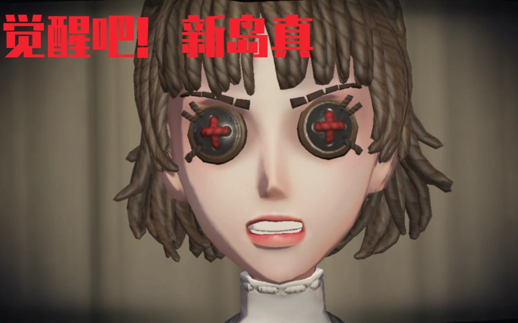 【第五人格】空军d5联动新皮肤新岛真觉醒