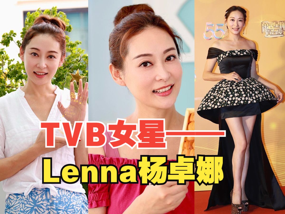 Lenna杨卓娜参演的TVB剧集作品集哔哩哔哩bilibili