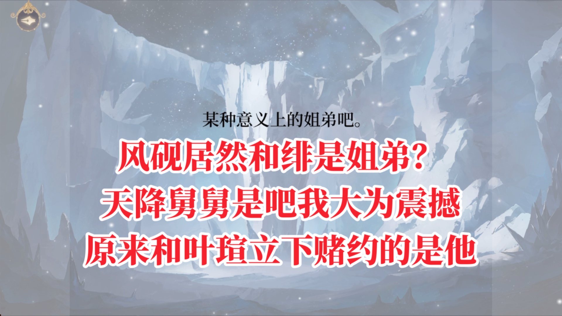 风砚和绯是姐弟?天降舅舅是吧!原来和叶瑄有赌约的是他…听得我cpu都烧了【时空中的绘旅人】游戏实况