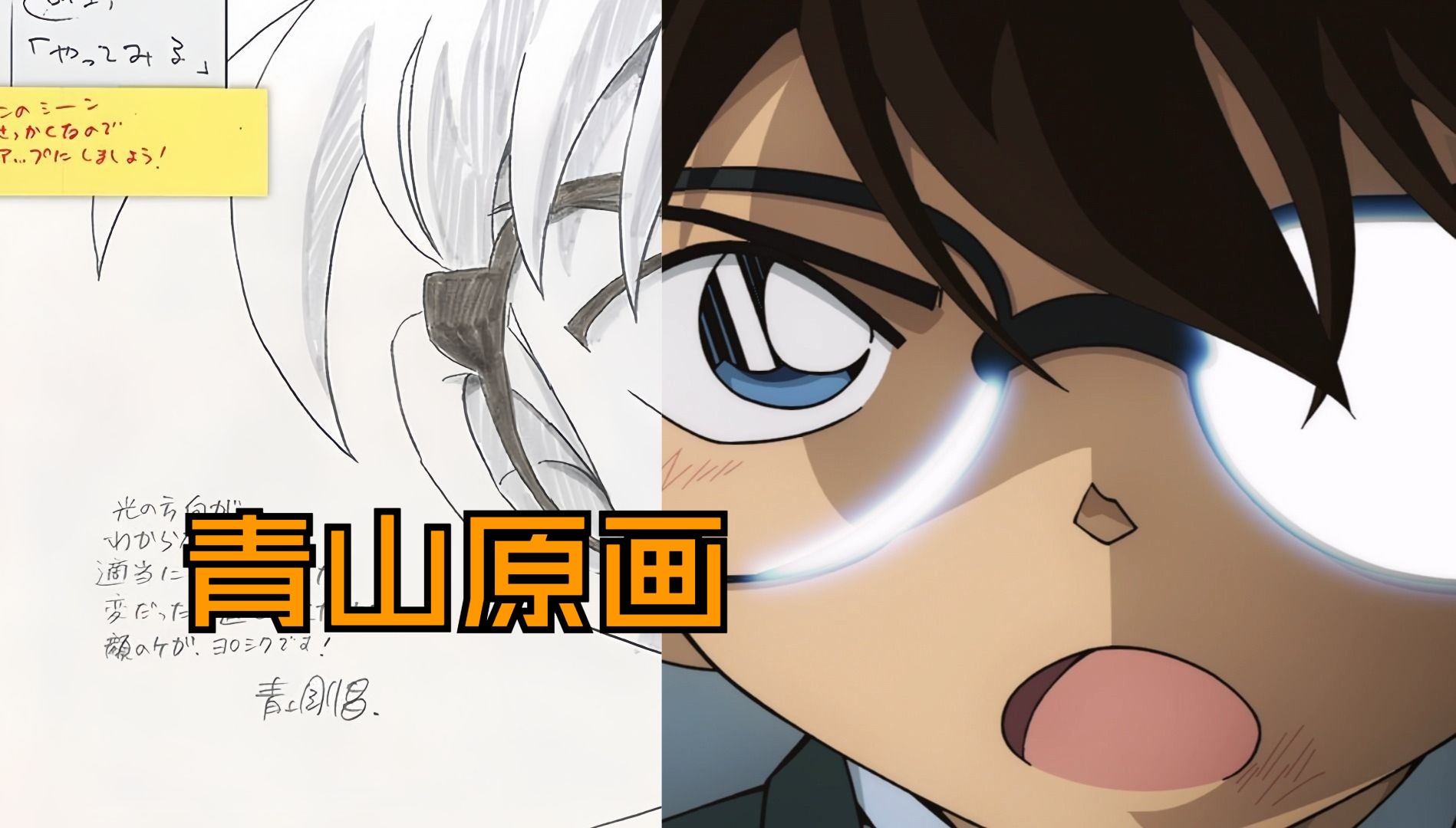 《名侦探柯南:黑铁的鱼影》青山刚昌原画合集