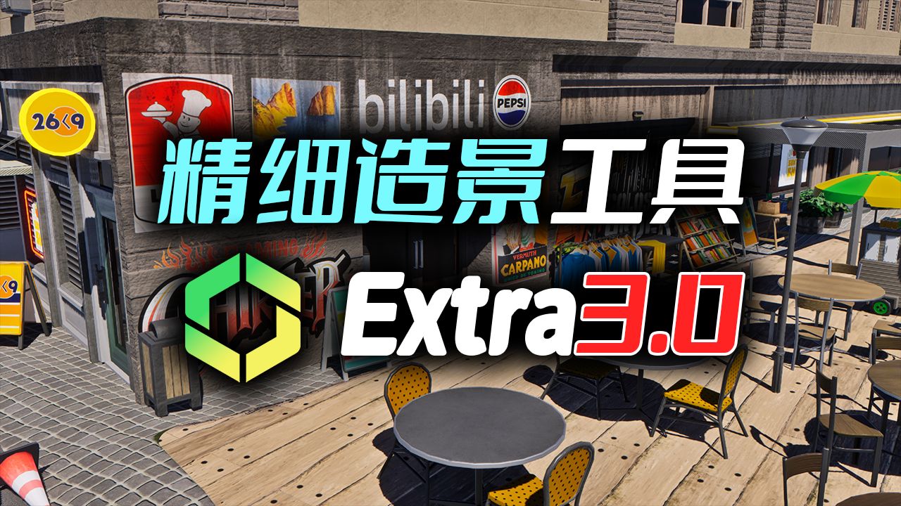 革命性模组!精细造景工具Extra3.0:精确控制、更多贴花、摆件吸附【都市天际线2】Extra Detailing Tools使用教程哔哩哔哩bilibili