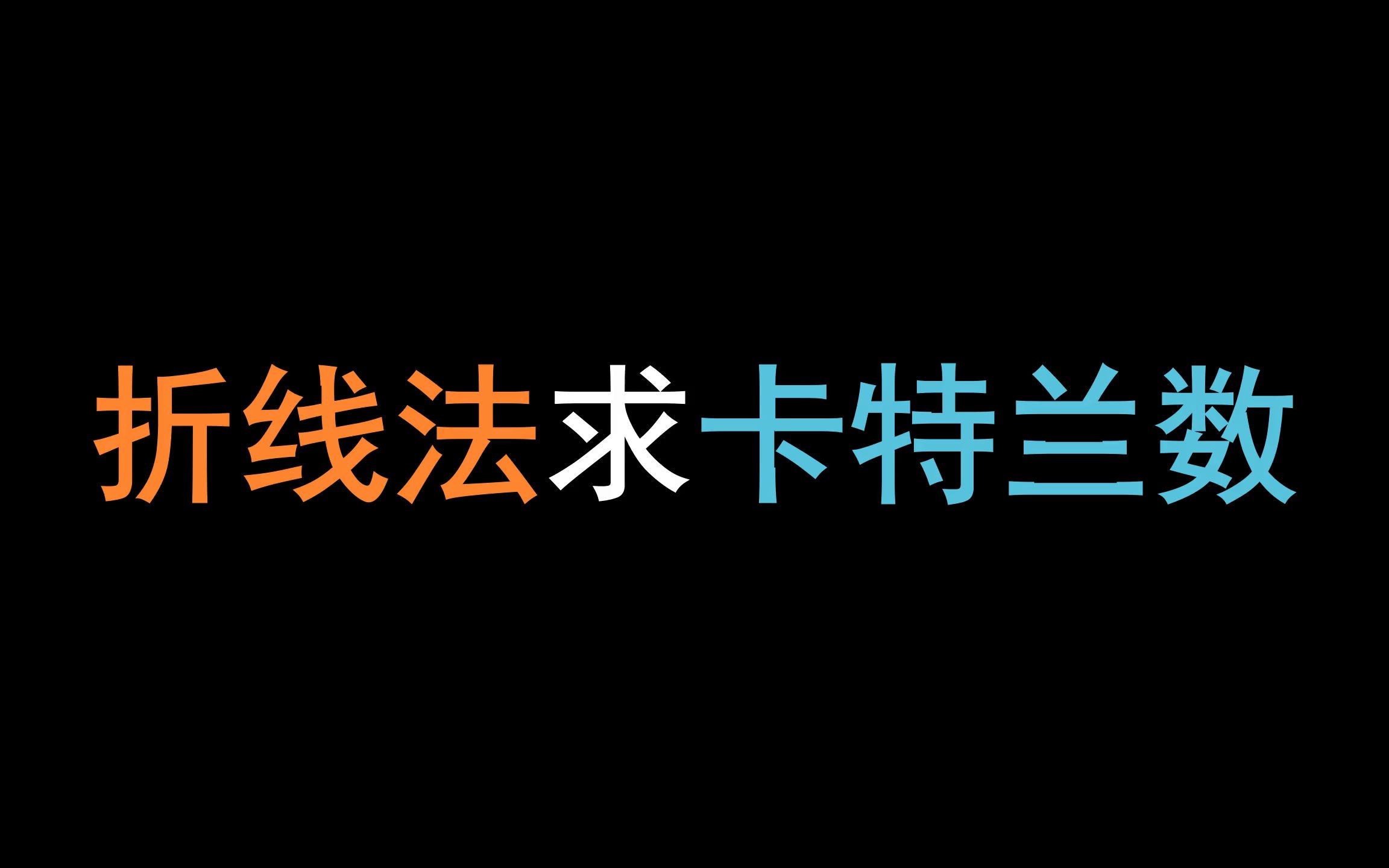 【数学】组合数学经典例题,高中生也能看懂哔哩哔哩bilibili