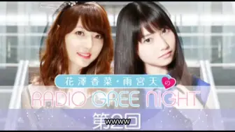 字幕 五分熟 花澤香菜 雨宮天的radio Gree Night 第1回 哔哩哔哩 つロ干杯 Bilibili