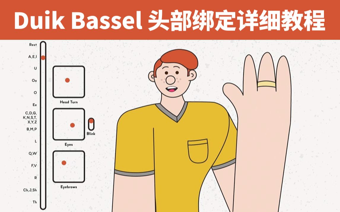 【AE脚本 | 双语字幕】Duik Bassel绑定新功能超高时长讲解!全网最详细的头部绑定教程!哔哩哔哩bilibili