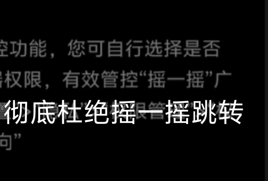 橘子5内测最新版本更新,可单独关闭软件的摇一摇相关功能哔哩哔哩bilibili