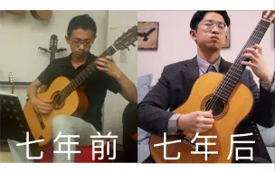 Tải video: 一个天赋普通的人练习七年的吉他，到底能得到多大的变化？？一定要看到结尾！