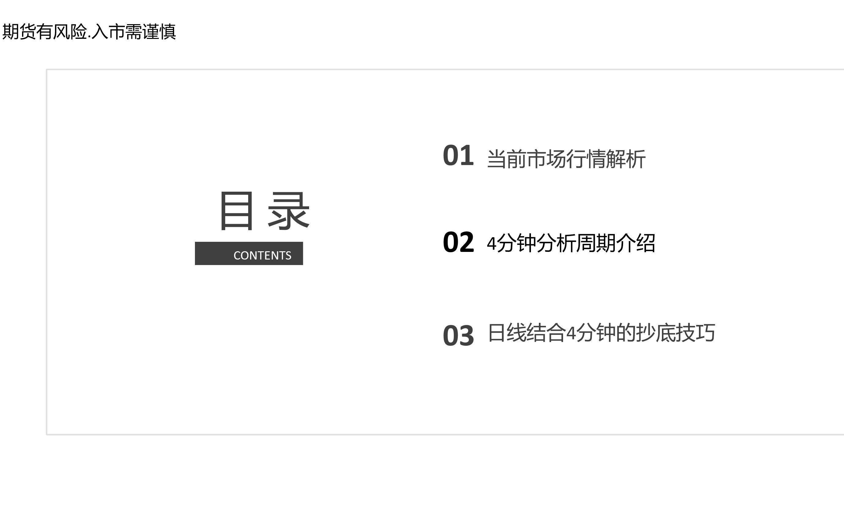 [图]期货短线交易技巧，日线结合4分钟的抄底技巧