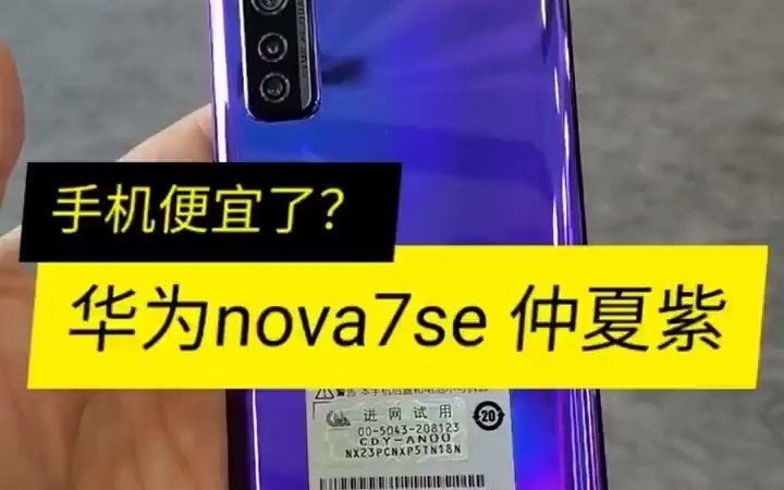 华为nova7SE测评哔哩哔哩bilibili