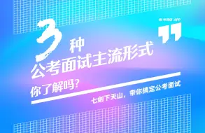 结构化小组面试中的“攻守之道”