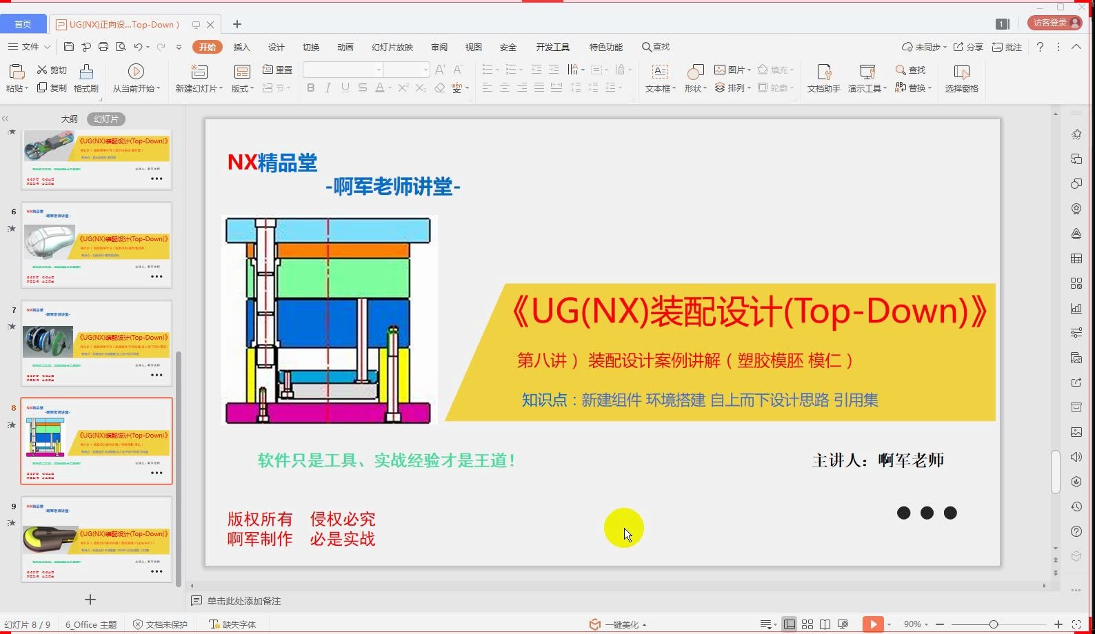 UGNX装配设计 正向设计案例讲解塑胶模具之模架,UG装配TopDown UG产品设计哔哩哔哩bilibili