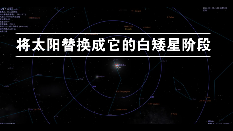 替换太阳第十六期: 白矮星太阳哔哩哔哩bilibili