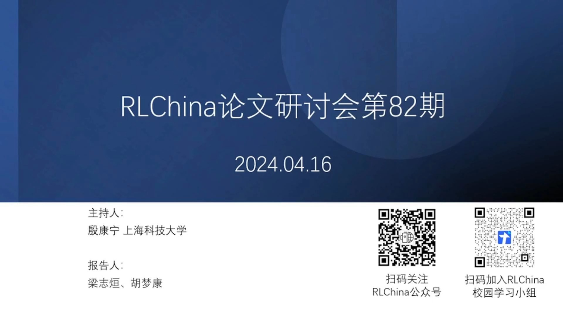 【RLChina论文研讨会】第82期 胡梦康 TreePlanner:Efficient Closeloop Task Planning with哔哩哔哩bilibili