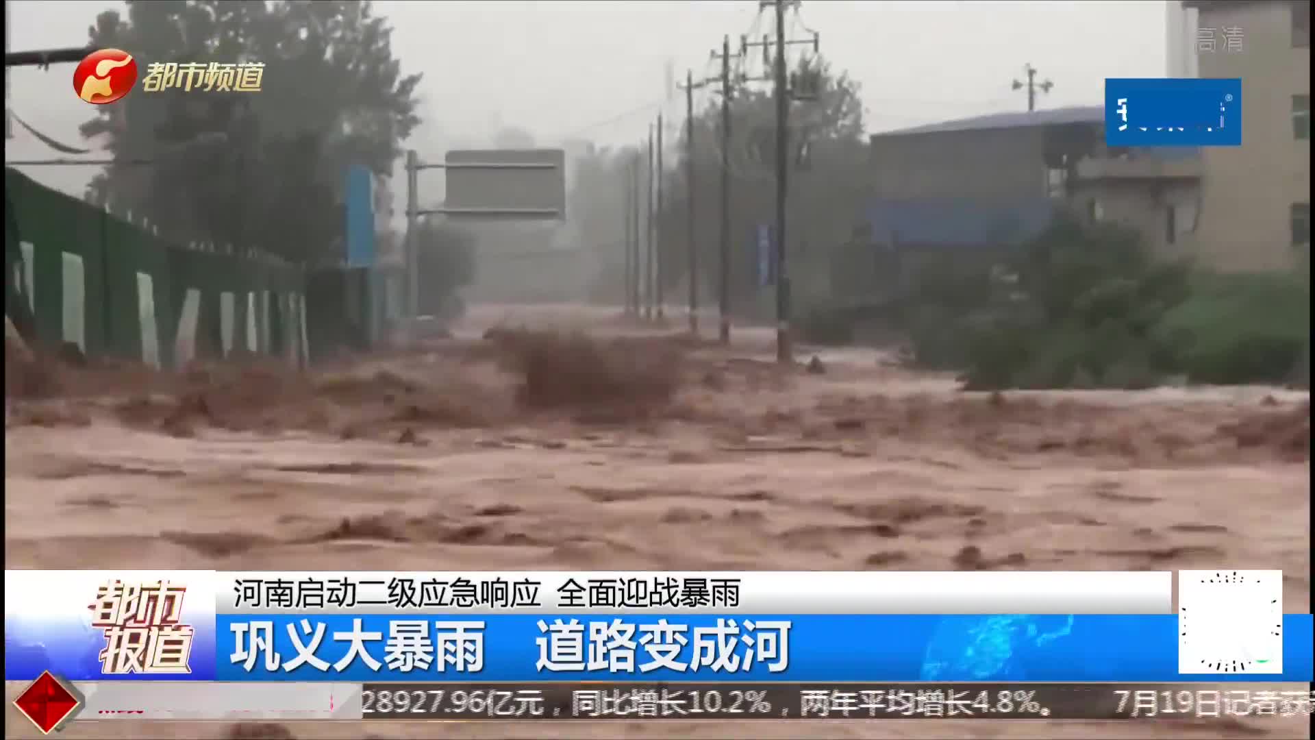 郑州最大降水地巩义米河镇,道路水深2米水流凶猛,洪水淹没屋顶哔哩哔哩bilibili