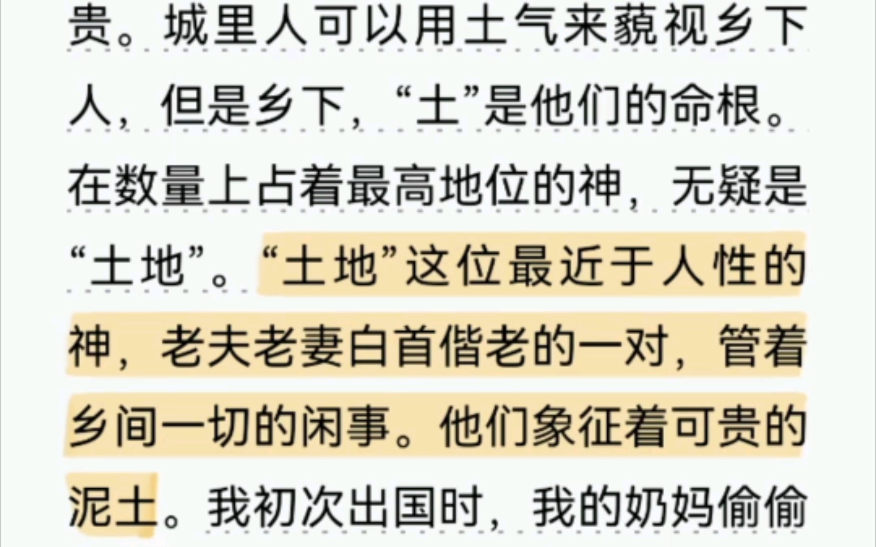 《乡土中国》更新二,在作者的理解中土地是最接近人性,也最恩爱白首偕老的一对神灵啊哔哩哔哩bilibili