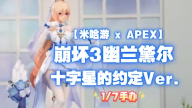 十字星的约定-哔哩哔哩_Bilibili