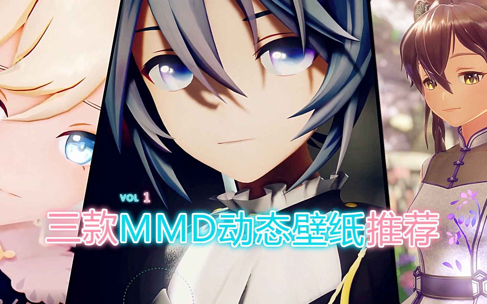 三款【MMD】动态壁纸推荐(Wallpaper Engine)哔哩哔哩bilibili