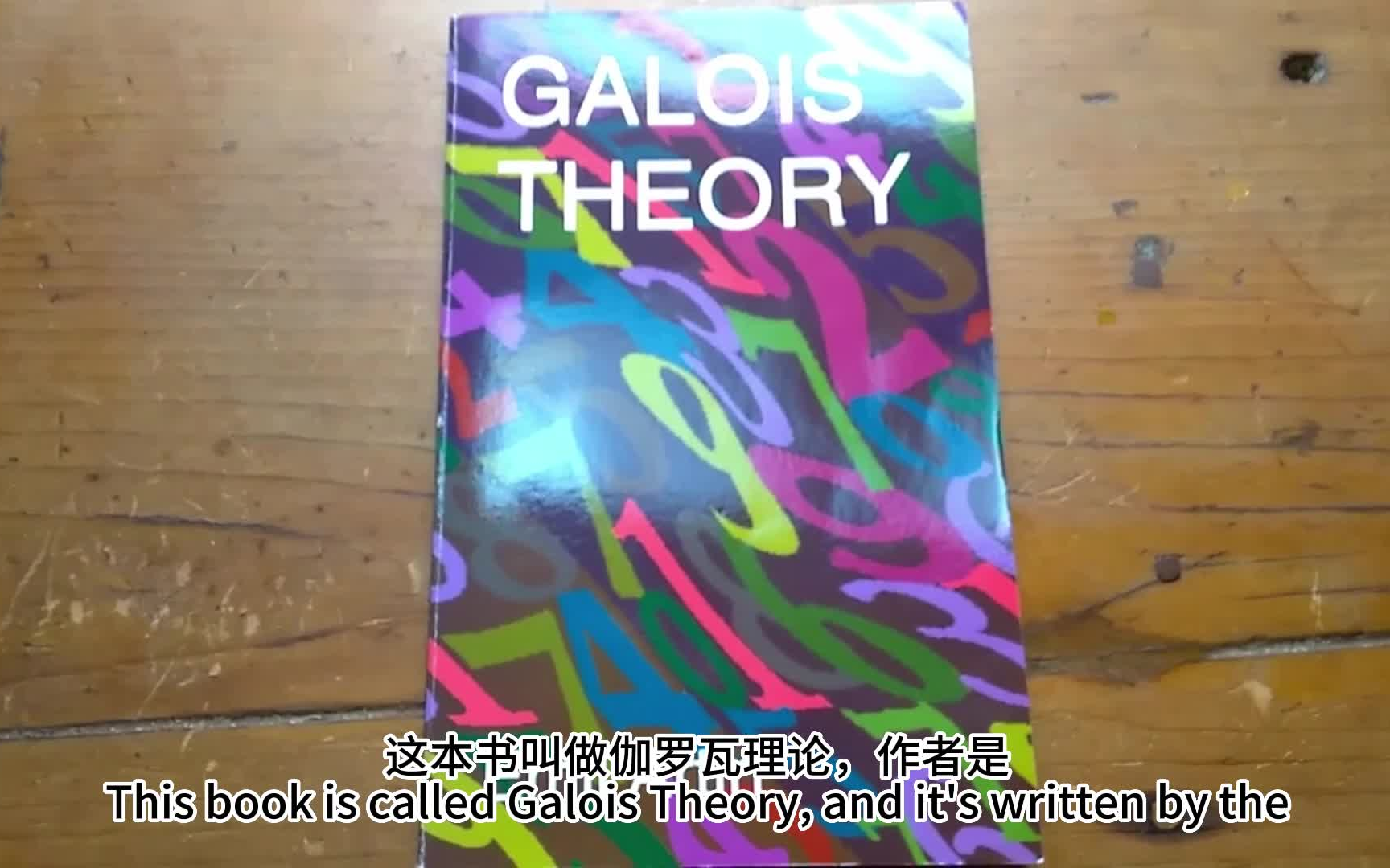 伽罗瓦理论| Most Psychedelic Math Book Galois Theory by Emil Artin哔哩哔哩bilibili