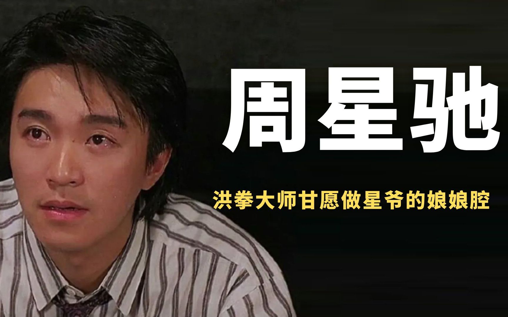 地位堪比李小龙,门徒超20万的大师赵志凌,甘愿做星爷的娘娘腔