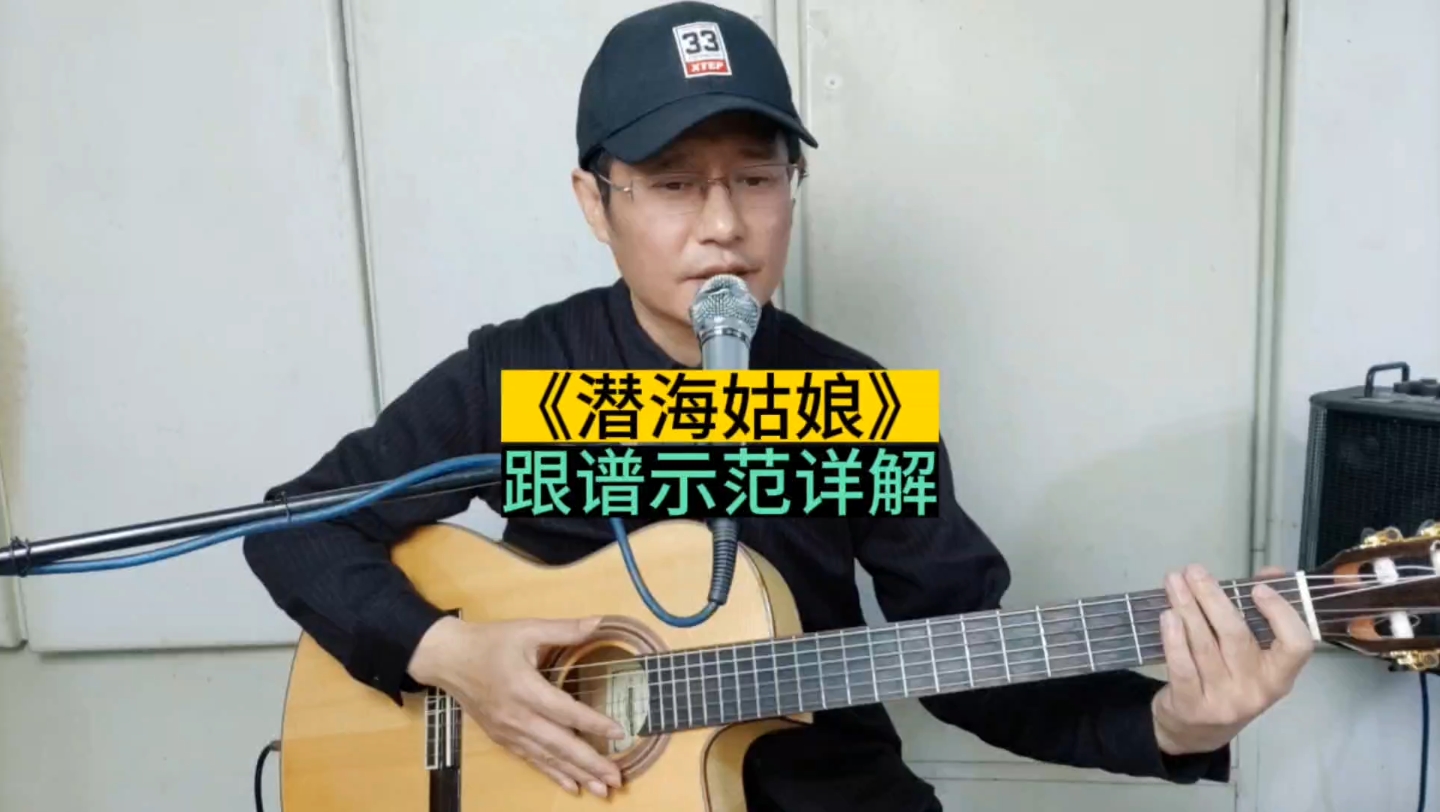 《潜海姑娘》吉他独奏曲,经典老歌特别编配,g调扫弦版