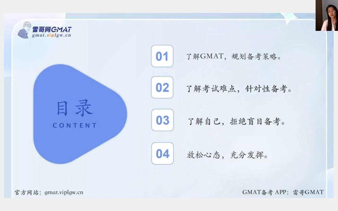 GMAT短期备考规划Amanda哔哩哔哩bilibili