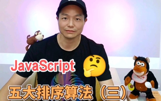 JS的5大排序算法哔哩哔哩bilibili