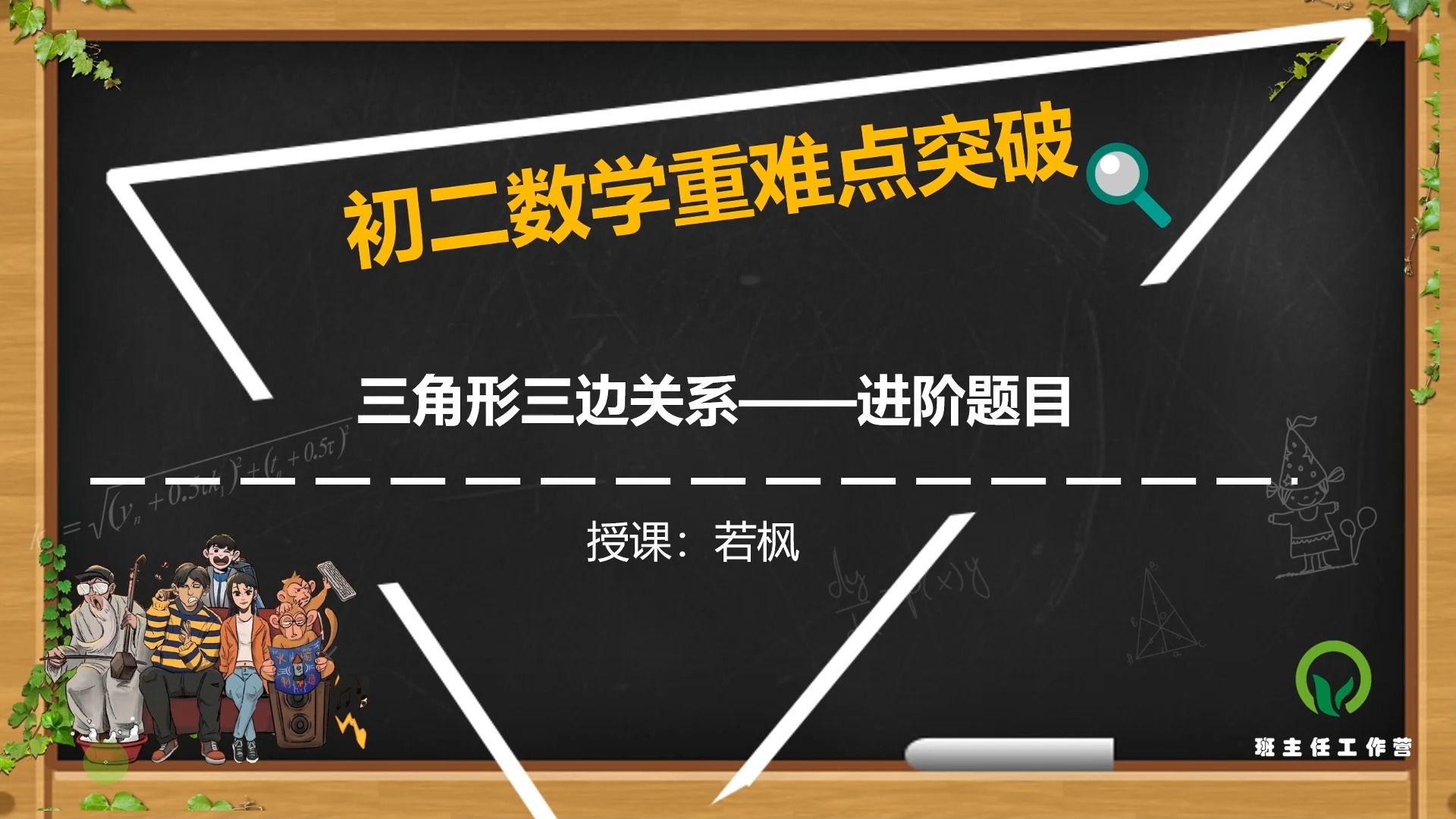 [图]八年级数学重难点突破——三角形三边关系进阶题目