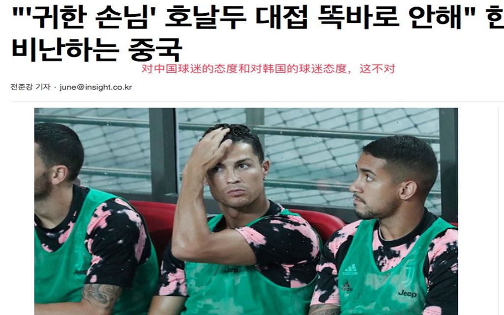 c罗在韩国出席球赛将面临上诉合同违约 日网友吐槽好狠 我国实力躺枪
