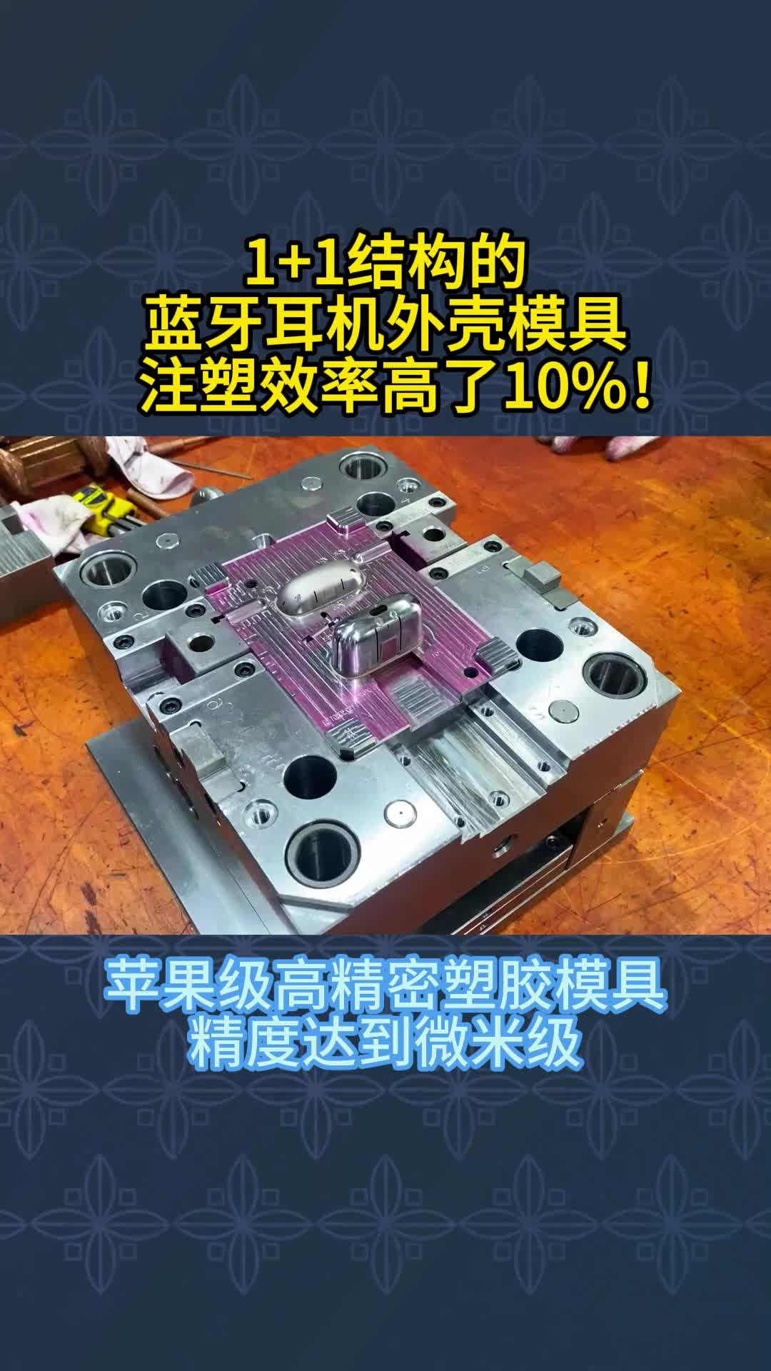 合理的模具结构设计能大幅提注塑效率!哔哩哔哩bilibili