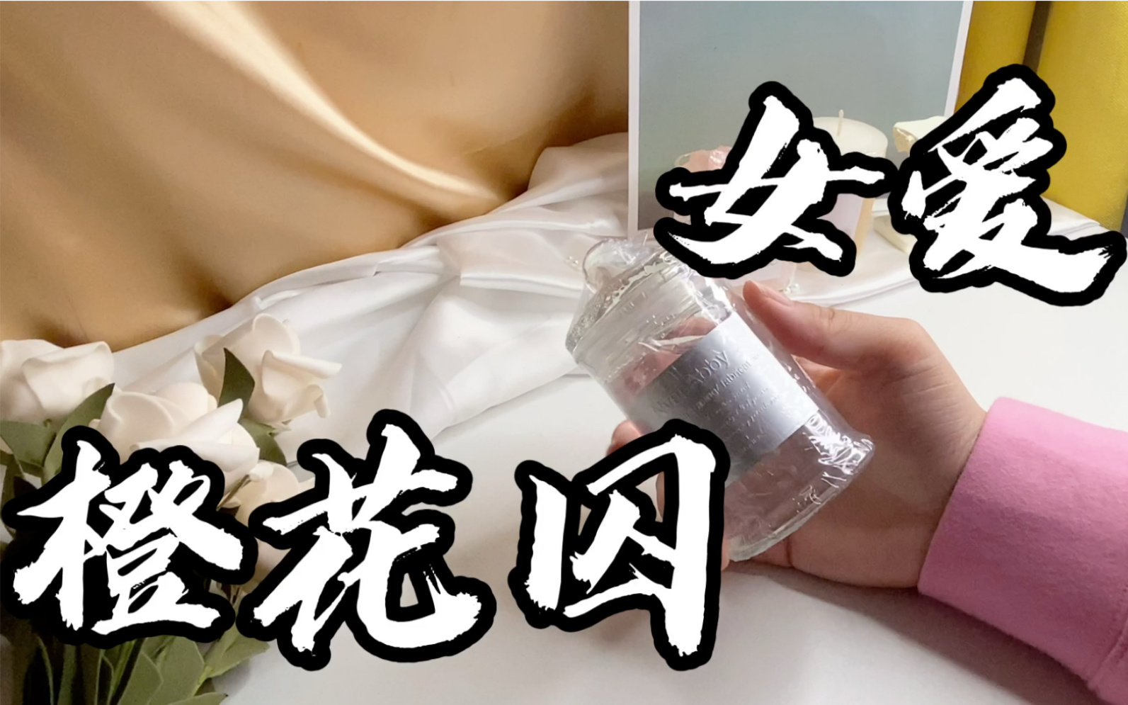 【soso购分】超难抢的女爱的泥/橙花囚_哔哩哔哩 (゜-゜)つロ 干杯