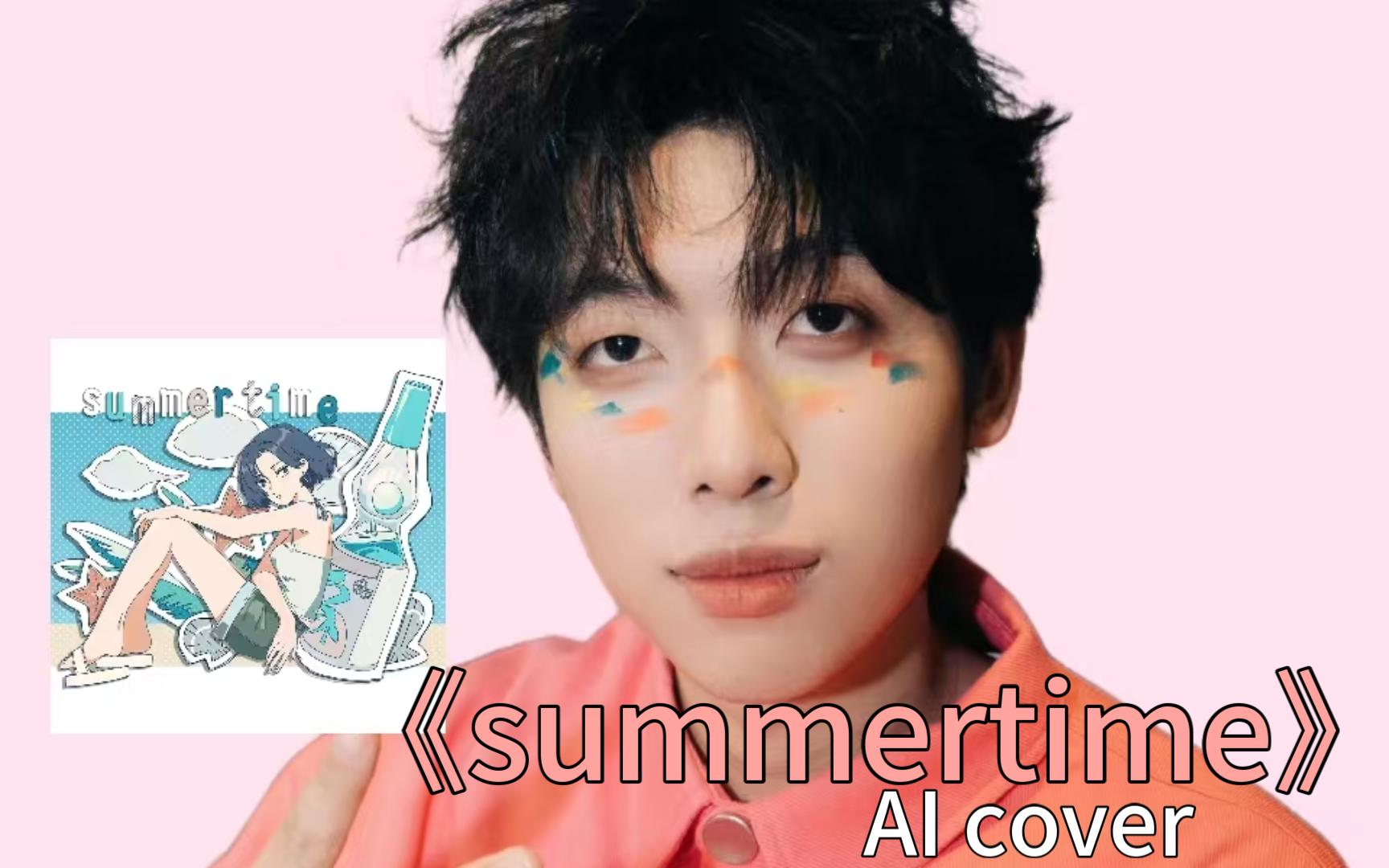 【ai 中国boy】summertime