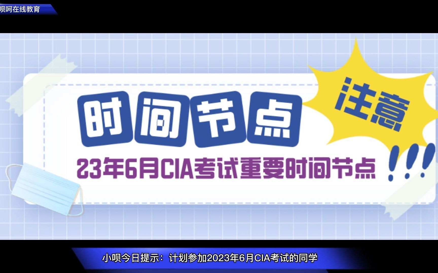 2023年6月CIA考试重要时间节点哔哩哔哩bilibili