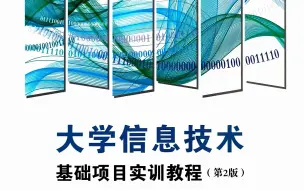 Download Video: 大学信息技术基础