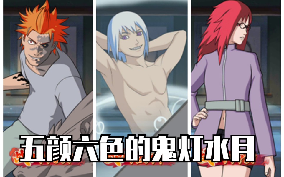 【火影忍者ol手游】●技能测试●鬼灯水月[水化之术]受到不同的状态