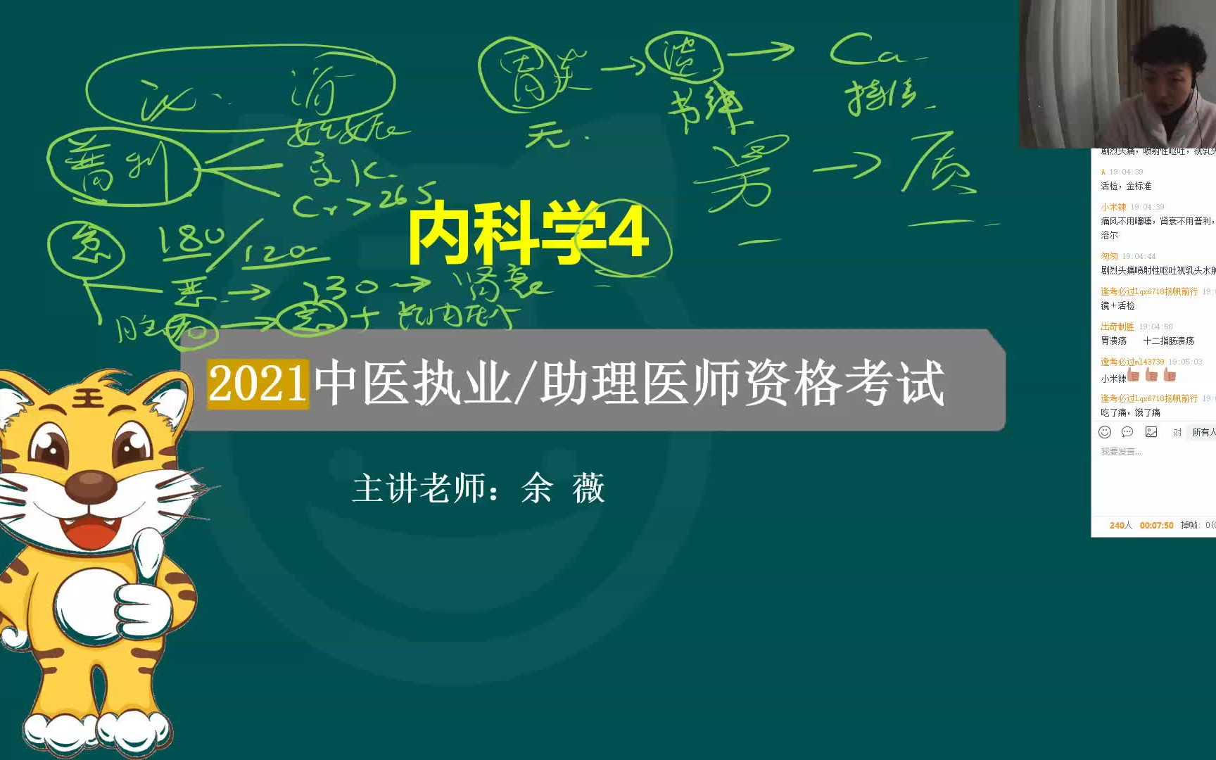 [图]执业医师（中医）-西医内科学