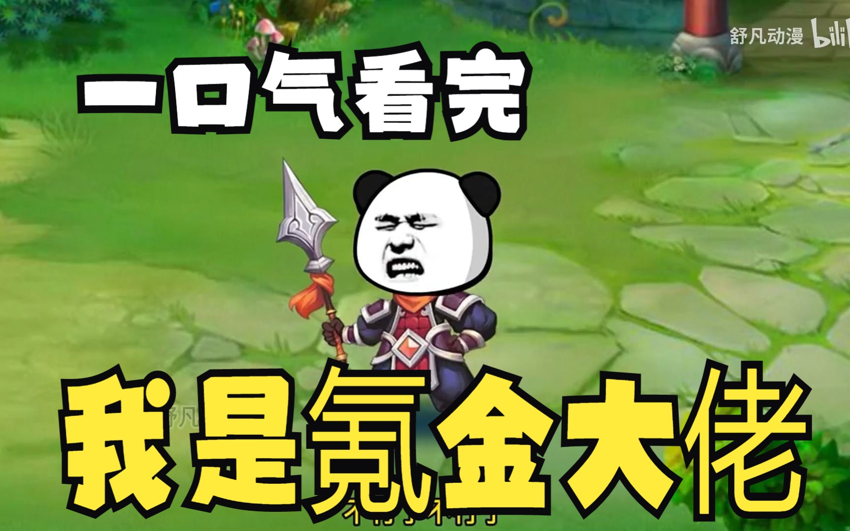系列解说:【我是氪金大佬】男主为了快乐氪金一千亿,直接穿越游戏世界